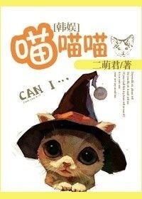 《(韓娛同人)韓娛之喵喵喵》