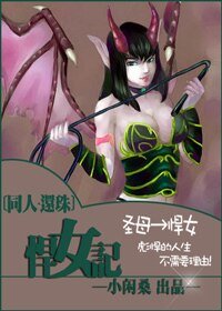 《(還珠同人)悍女記》