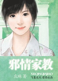 邪情家教（君門之五）