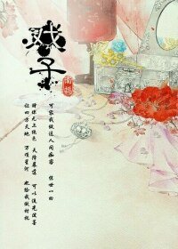 （EXO同人）[繁星]戲子