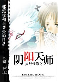 《靈異怪譚之陰陽天師》