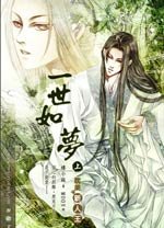 《浮華何在+錦瑟無聲+一世如夢+明月當歌(男妓韻事系列)》