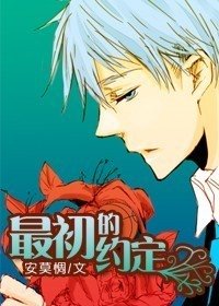 《(黑子的籃球同人)最初的約定》
