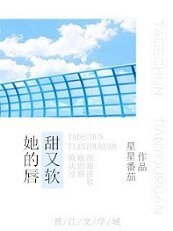 她的唇，甜又软