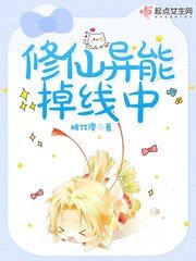《修仙異能掉線中》