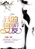 《我的印鈔機女友》