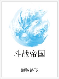 《鬥戰帝國》