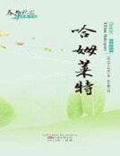哈姆萊特（春華秋實經典書系）