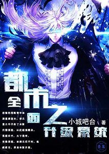 都市之全面升級系統