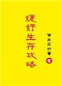 《婕妤生存攻略》