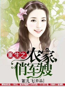 重生之農家俏醫女