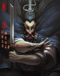《惡道焚天記》