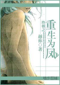 （終極同人）終極之重生為鳳