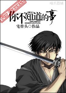 （網王同人）你不知道的事