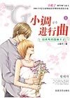 《G小調進行曲》