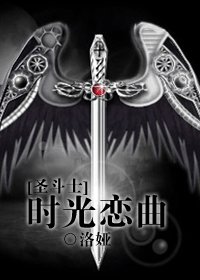 《(聖鬥士同人)時光戀曲》