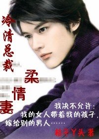 《虐愛:殘愛總裁/冷情總裁柔情妻》