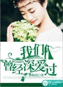 《我們曾經深愛過》