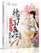 《帝君盛寵:辣手小毒妃》
