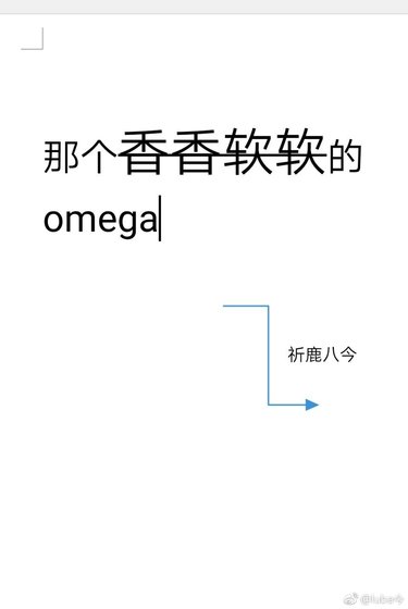 那個香香軟軟的omega