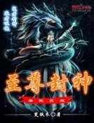 《至尊封神考試系統》