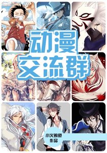 《動漫交流羣》