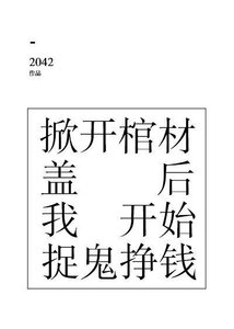《掀開棺材蓋後我開始捉鬼掙錢》