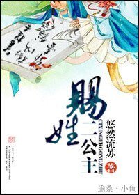《賜姓二公主》