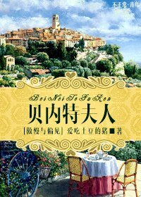 《(BG-傲慢與偏見同人)貝內特夫人》