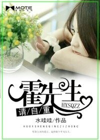 《霍先生,請自重》