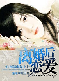 《離婚後戀愛》