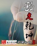 《醫定乾坤》