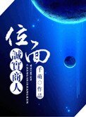 《位面誠實商人》