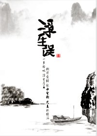 《誤生浮II》