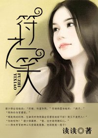 《符之一笑(高幹)》