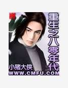 《重生之八零年代》
