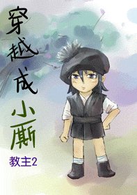 穿越成小廝