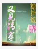 《又見清穿》