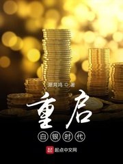 《重啓白銀時代》