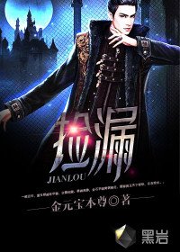 《撿漏》