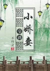 《引誘小嬌妻(重生)》