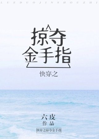 快穿之掠奪金手指