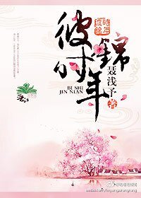 彼時錦年（民國）