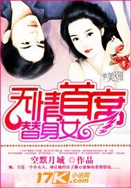 《無情首席替身女》