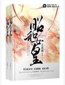 《昭和女皇》