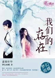 《我們的存在》