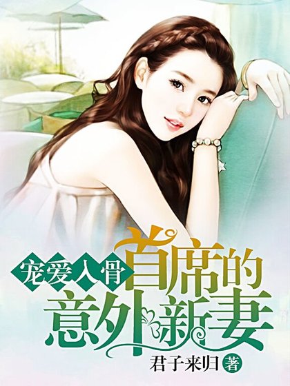 《需要浪漫/寵愛入骨,首席的意外新妻/曾經是我最愛的人》