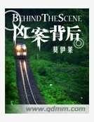 《兇案背後》