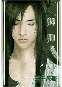 卿卿（生子）