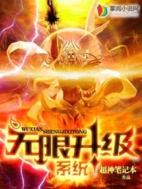 《無限升級系統》